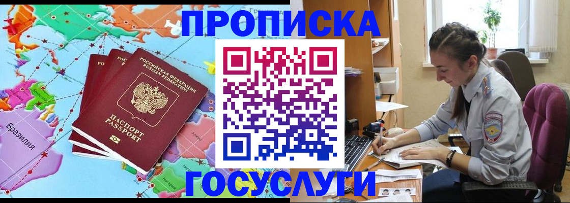 временная регистрация для школы в Заинске