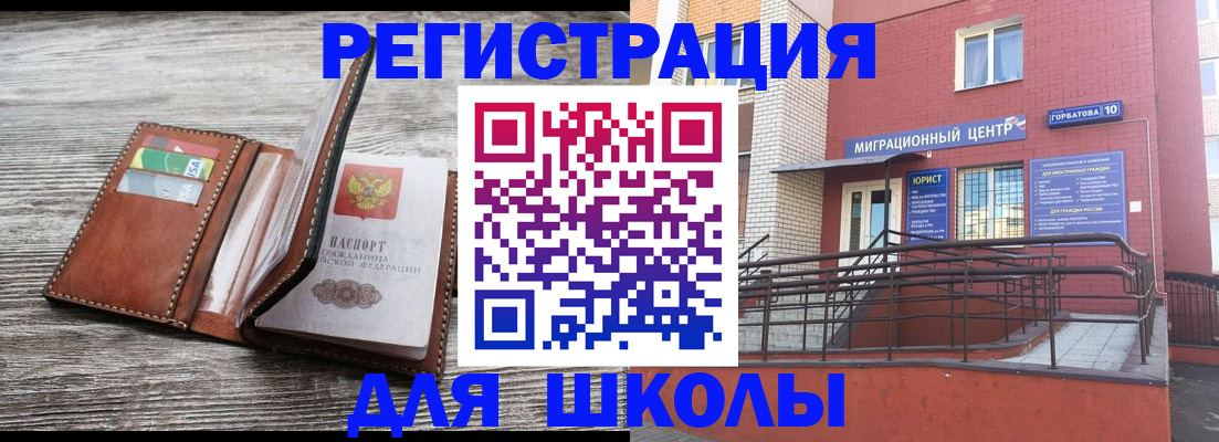 прописка ребенка в Заинске