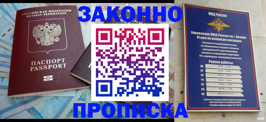 прописка в Заинске