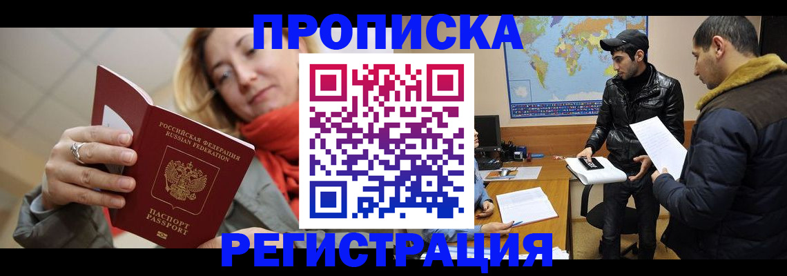 прописка от собственника в Заинске