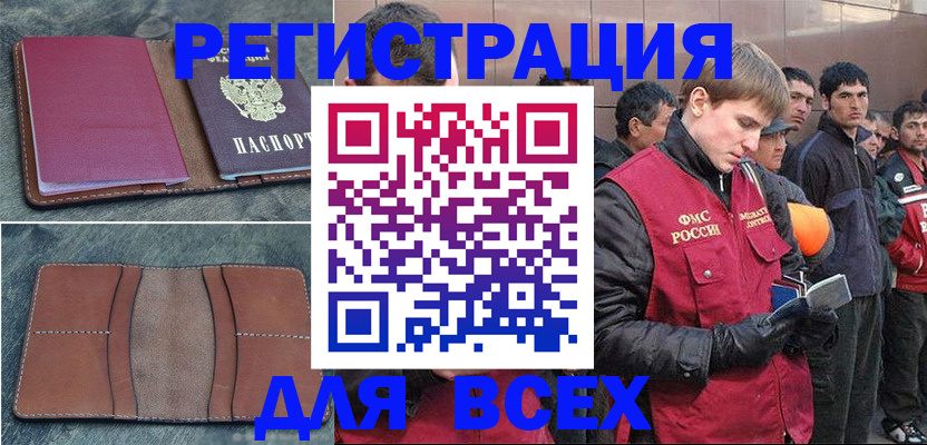 прописка в Заинске