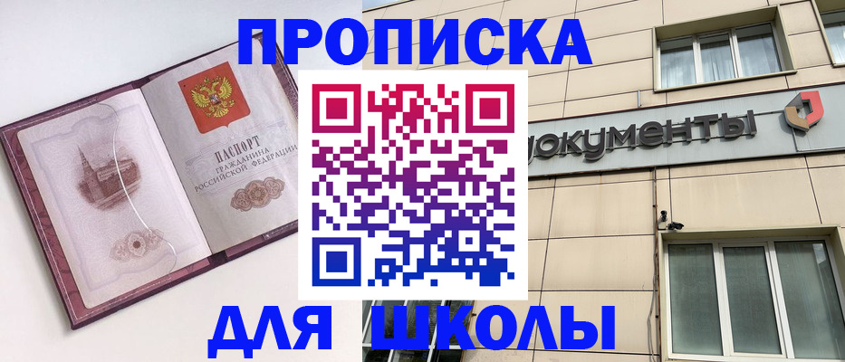 прописка для работы в Заинске