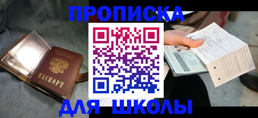 временная регистрация недорого в Заинске