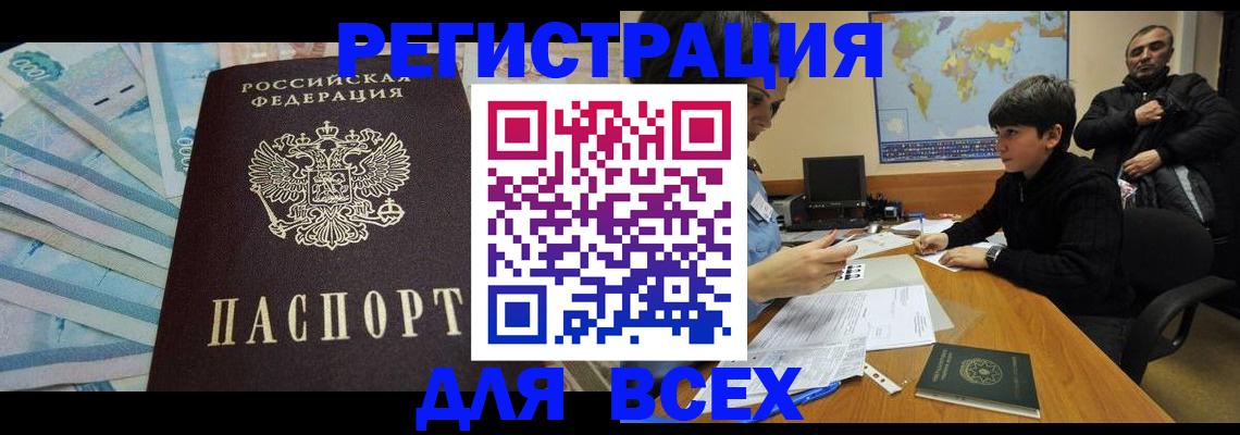 где прописаться в Заинске